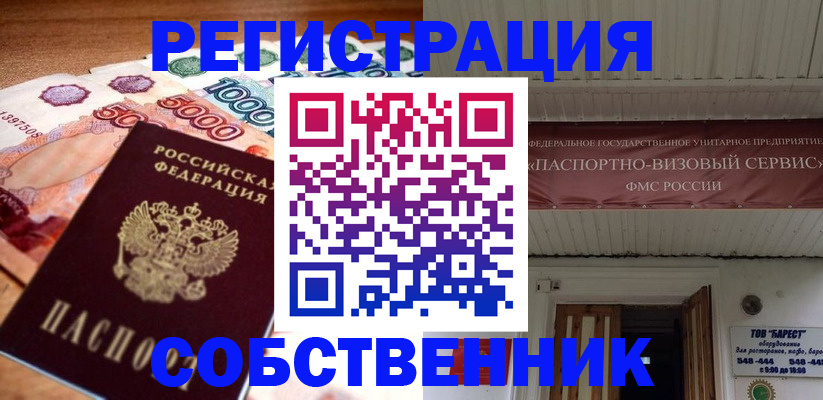 временная регистрация адрес в Абинске